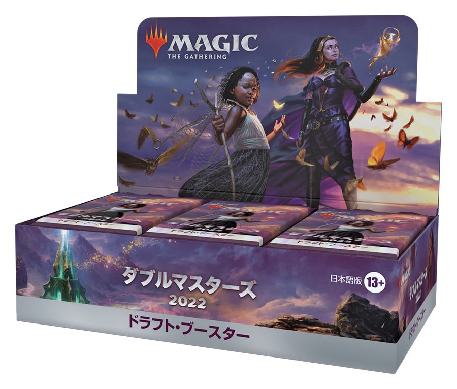 (日)ダブルマスターズ2022 ドラフト・ブースターボックス / Double Masters 2022 Draft Booster Box【BOX】 ※発送方法は「ゆうパック」を選択してください。