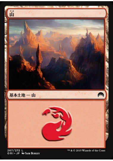 (日)【Foil】山 / Mountain【ORI】 No.267