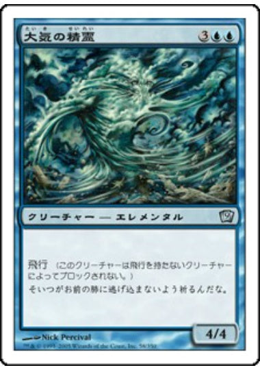 (日)【Foil】大気の精霊 / Air Elemental【9ED】 No.058