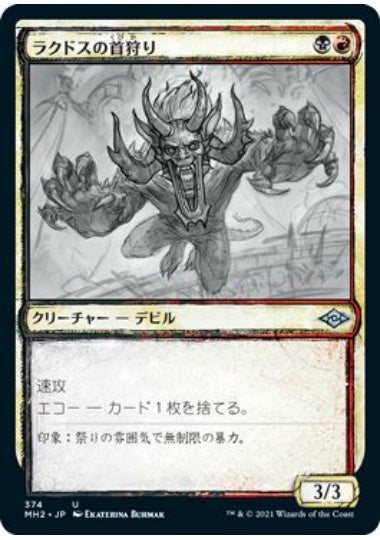 (日)【Foil】ラクドスの首狩り / Rakdos Headliner ★ショーケース枠★(スケッチ・カード) 【MH2】 No.374
