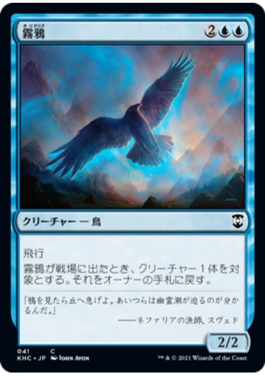 (日)霧鴉 / Mist Raven【KHC】 No.041