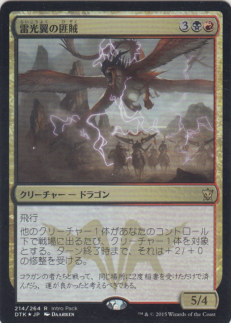 (日)【Foil】雷光翼の匪賊 / Boltwing Marauder【PRM】エントリーセットプロモ No.080