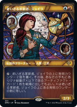 (日)老いざる革新者、ジョイラ / Jhoira, Ageless Innovator ★ショーケース枠★(ステンドグラス版) 【DMU】 No.301