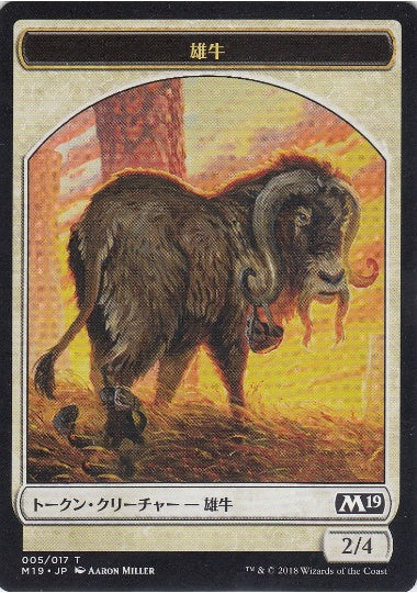 (日)雄牛トークン / Ox Token【M19-TOKEN】 No.005