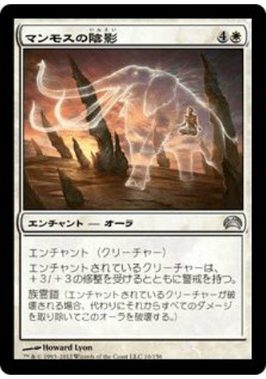 (日)マンモスの陰影 / Mammoth Umbra【PLANE2012】 No.010