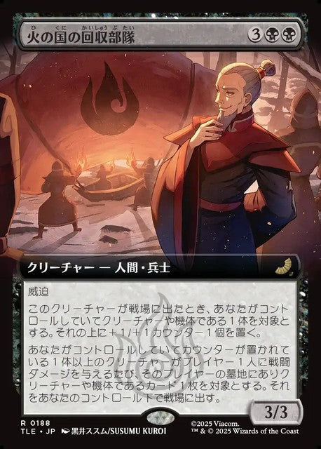 (日)【Foil】火の国の回収部隊 / Fire Nation Salvagers ★拡張枠★ 【TLE】 No.188