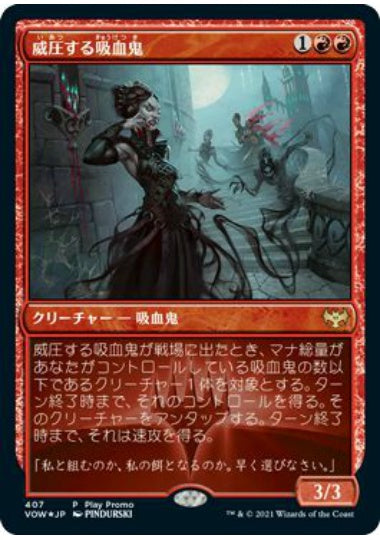 (日)【Foil】威圧する吸血鬼 / Dominating Vampire【VOW】コンパニオン・プロモ No.407