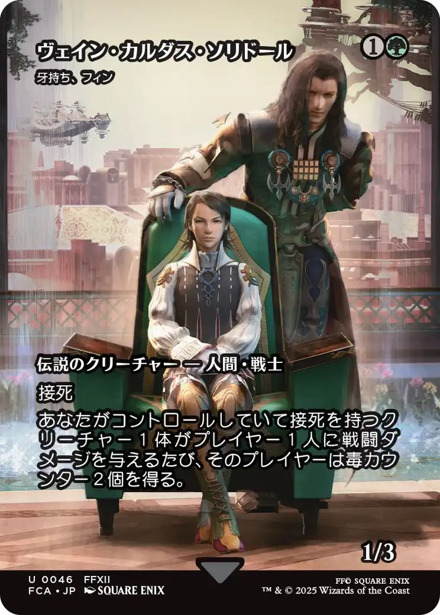(日)【Foil】ヴェイン・カルダス・ソリドール / Vayne Carudas Solidor[牙持ち、フィン / Fynn, the Fangbearer] ★ショーケース枠★(FINAL FANTASY・継承史カード) 【FCA】 No.046