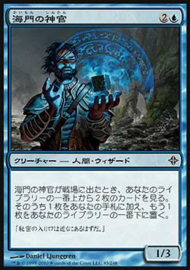 (日)海門の神官 / Sea Gate Oracle【ROE】 No.085