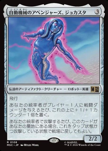 (日)自動機械のアベンジャーズ、ジョカスタ / Jocasta, Automaton Avenger【MSC】 No.108