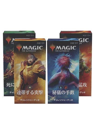 (日)チャレンジャーデッキ2019 4種セット / Challenger Deck 2019【GIFT】 ※発送方法は「ゆうパック」を選択してください。