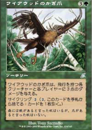 (日)【Foil】ワイアウッドのかぎ爪 / Claws of Wirewood【SCG】 No.114