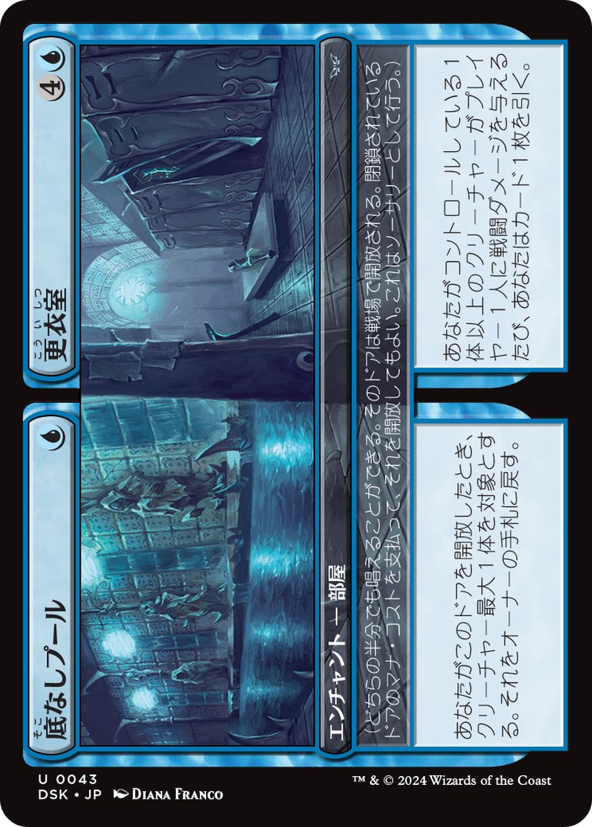 (日)【Foil】底なしプール+更衣室 / Bottomless Pool+Locker Room【DSK】 No.043