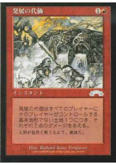 (日)発展の代価 / Price of Progress【EXO】 No.095