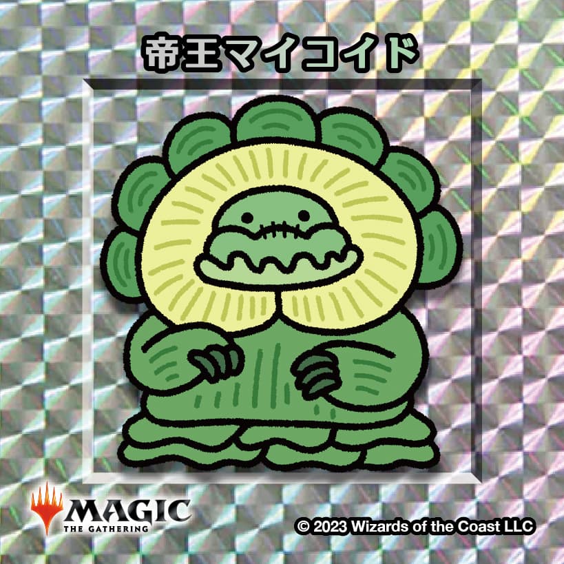ちびキャラシール 帝王マイコイド(シルバー)