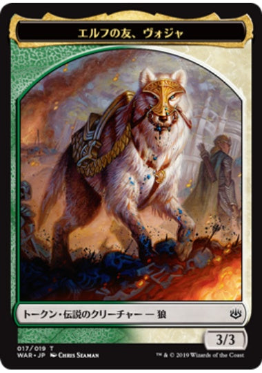 (日)エルフの友、ヴォジャトークン / Voja, Friend to Elves Token【WAR-TOKEN】 No.017