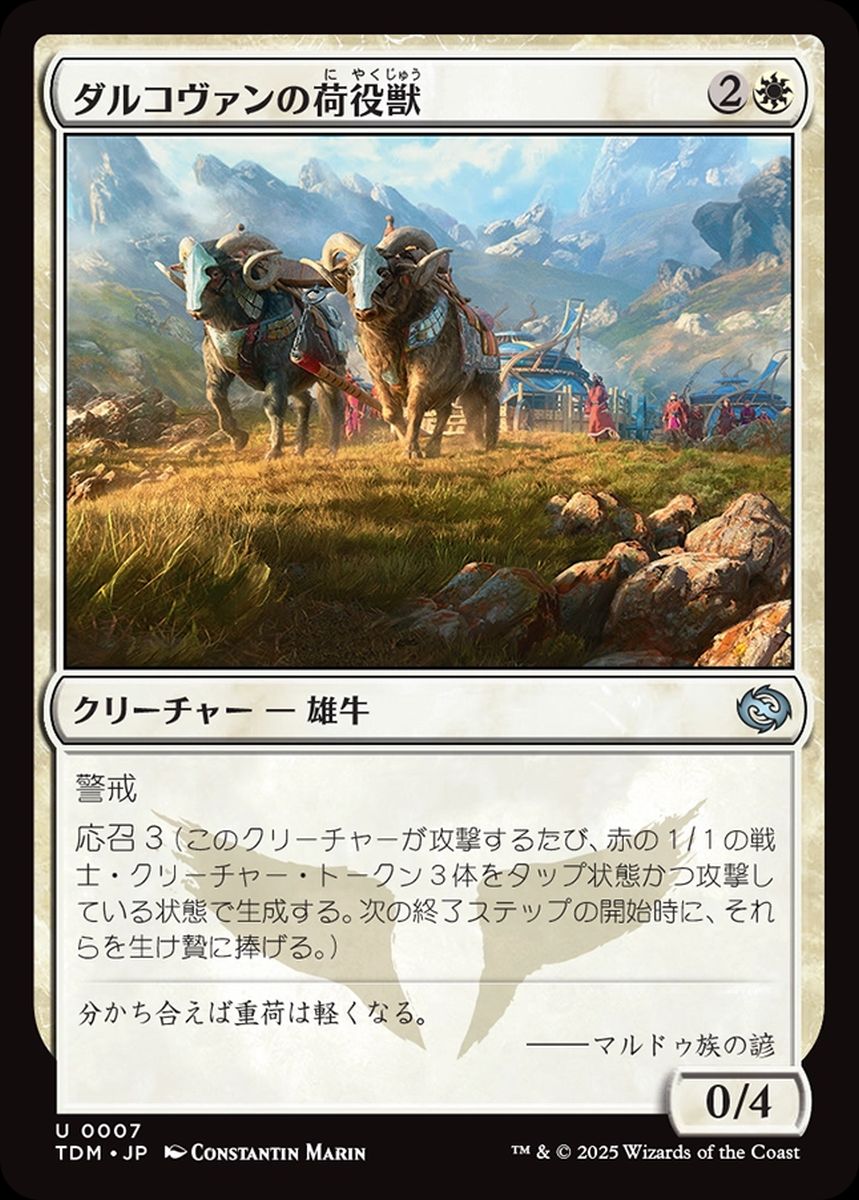 (日)ダルコヴァンの荷役獣 / Dalkovan Packbeasts【TDM】 No.007