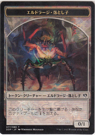 (日)エルドラージ・落とし子トークン / Eldrazi Spawn Token【ZVSE】 No.077