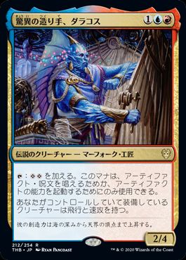 (日)【Foil】驚異の造り手、ダラコス / Dalakos, Crafter of Wonders【THB】 No.212