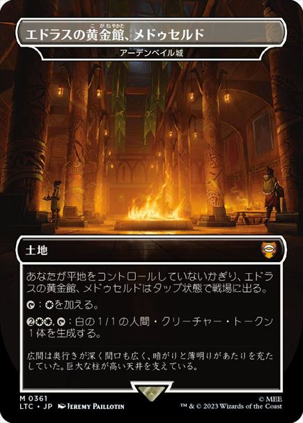 (日)【Foil】エドラスの黄金館、メドゥセルド / Meduseld, Golden Hall of Edoras[アーデンベイル城 / Castle Ardenvale] ★ボーダーレス★(王国と遺物) 【LTC】 No.361