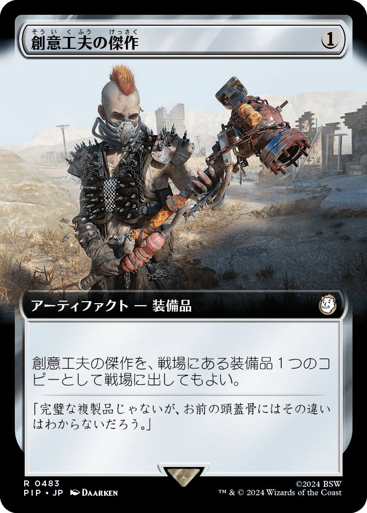 (日)【Foil】創意工夫の傑作 / Masterwork of Ingenuity ★拡張枠★ 【PIP】 No.0483