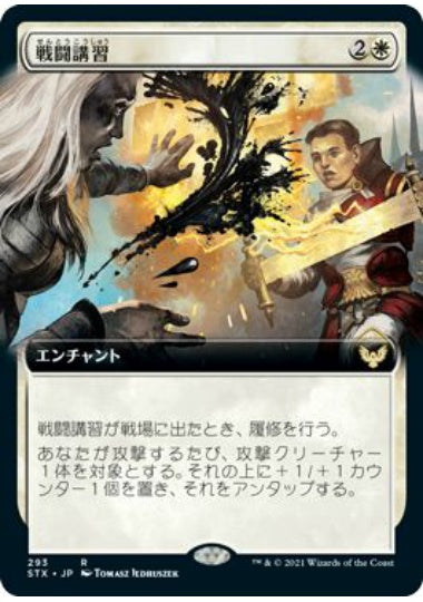 (日)【Foil】戦闘講習 / Sparring Regimen ★拡張枠★ 【STX】 No.293