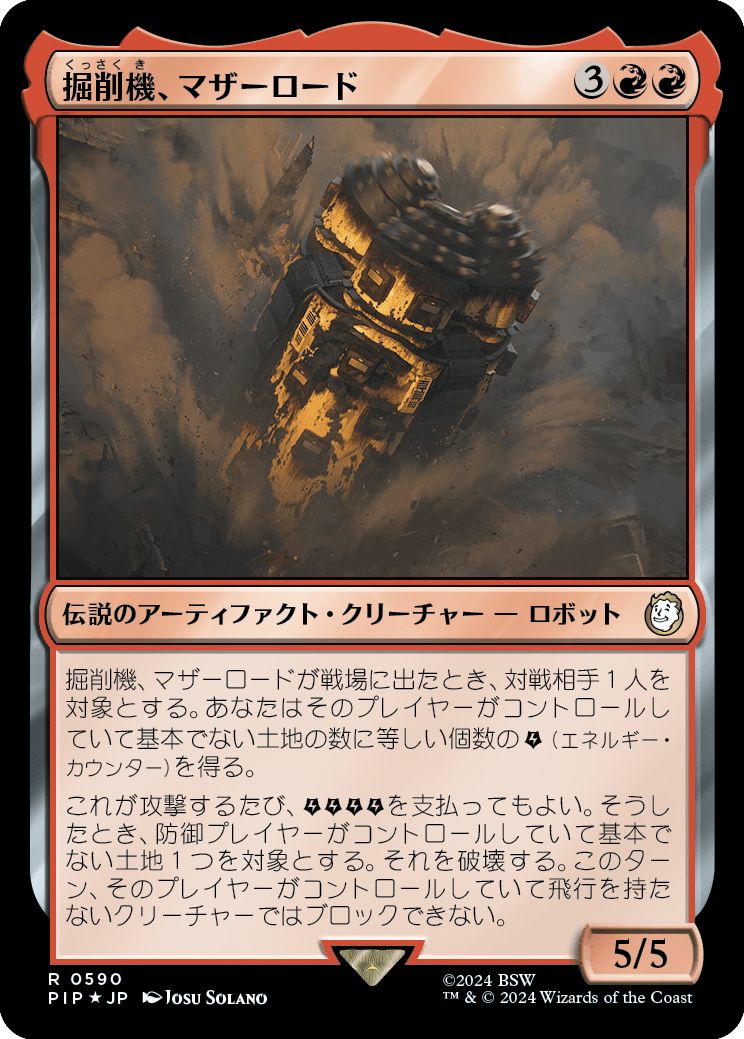 (日)【Surge-Foil】掘削機、マザーロード / The Motherlode, Excavator【PIP】 No.0590