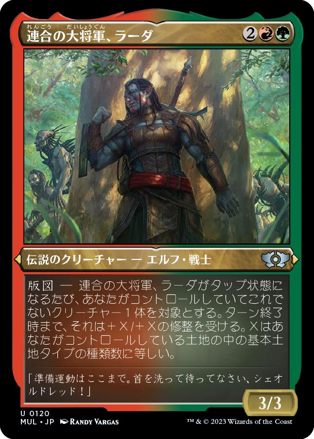 (日)【エッチングFoil】連合の大将軍、ラーダ / Radha, Coalition Warlord【MUL】 No.120