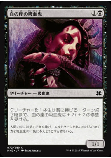 (日)【Foil】血の座の吸血鬼 / Bloodthrone Vampire【MM2】 No.072