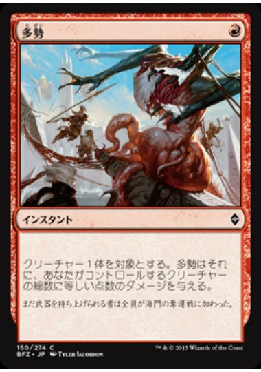 (日)【Foil】多勢 / Outnumber【BFZ】 No.150