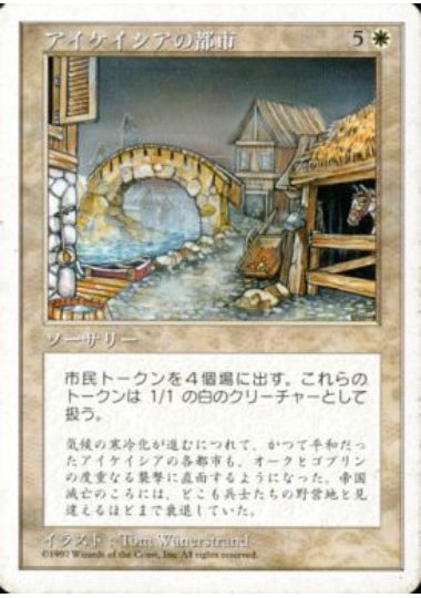 (日)アイケイシアの都市 / Icatian Town【5ED】 No.038