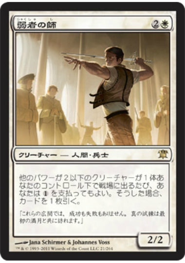 (日)【Foil】弱者の師 / Mentor of the Meek【ISD】 No.021
