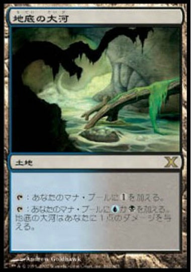 (日)【Foil】地底の大河 / Underground River【10E】 No.362
