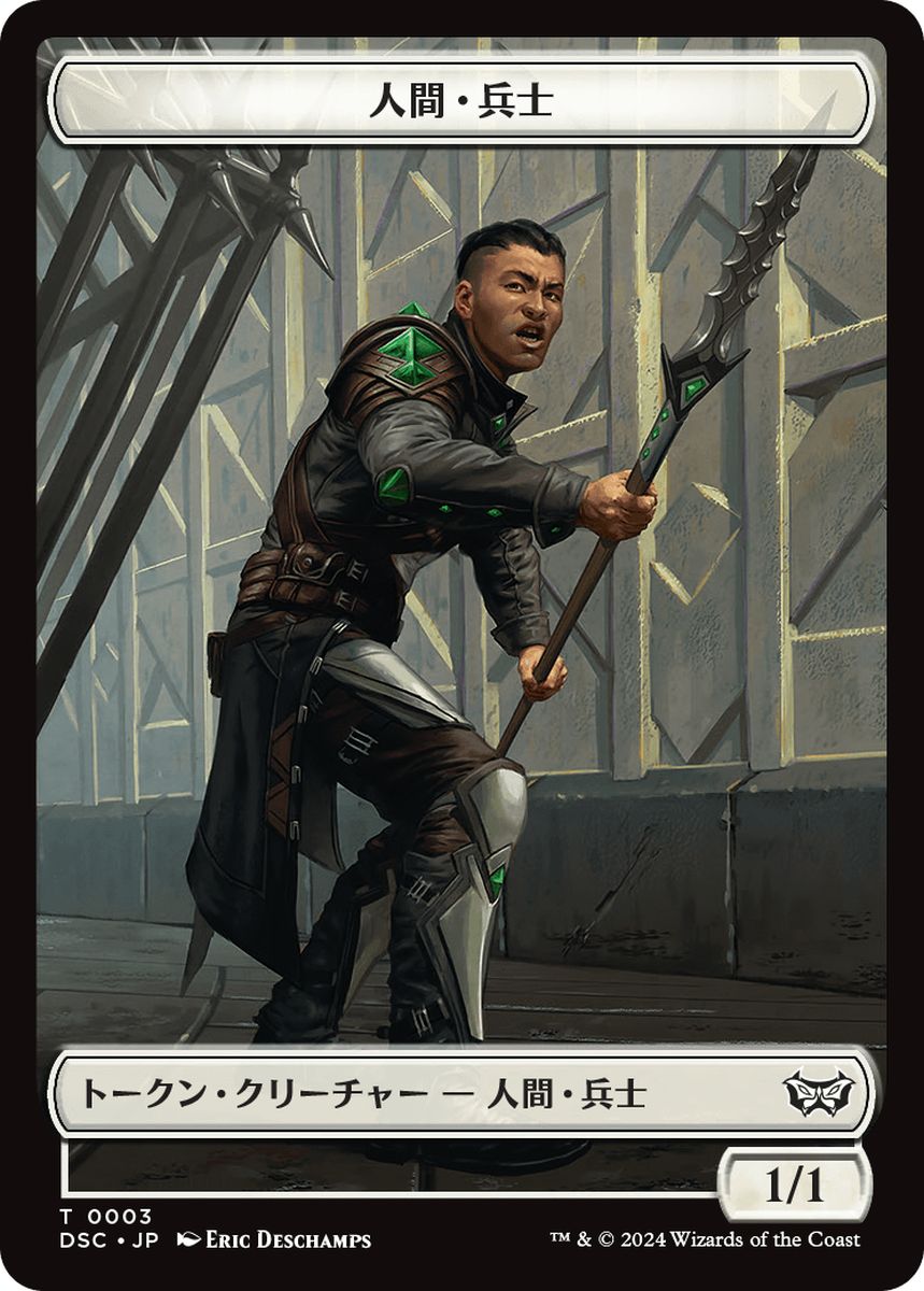 (日)人間・兵士トークン / Human Soldier Token No.003 - カカシトークン / Scarecrow Token【DSC-TOKEN】 No.023