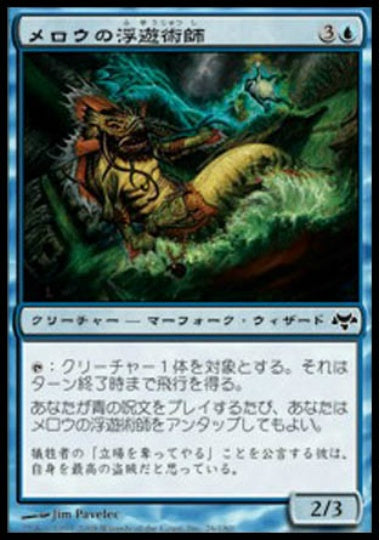 (日)【Foil】メロウの浮遊術師 / Merrow Levitator【EVE】 No.026