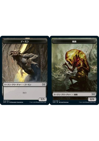 (日)【Foil】デーモントークン / Demon TokenNo.009 - ファイレクシアン・細菌トークン / Phyrexian Germ Token【2XM-TOKEN】 No.010