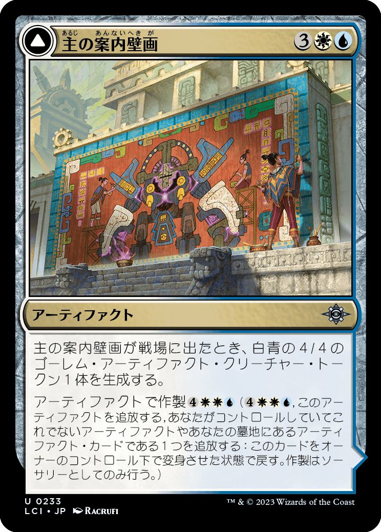 (日)【Foil】主の案内壁画 / Master's Guide-Mural - 主の組立工廠 / Master's Manufactory【LCI】 No.233