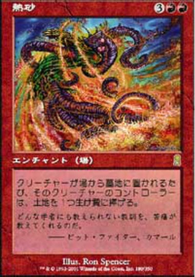 (日)【Foil】熱砂 / Burning Sands【ODY】 No.180