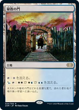 (日)【Foil】秘教の門 / Mystic Gate【2XM】 No.324