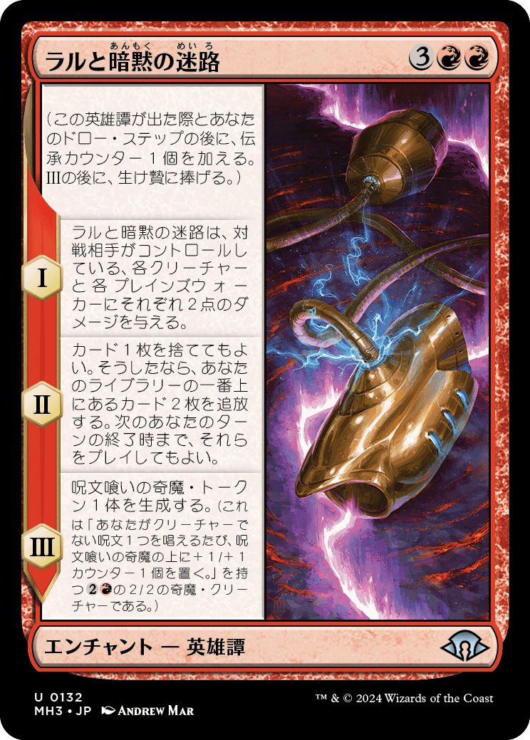 (日)【Foil】ラルと暗黙の迷路 / Ral and the Implicit Maze【MH3】 No.132