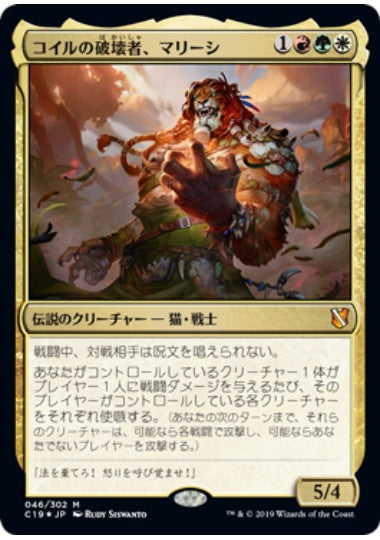 (日)【Foil】コイルの破壊者、マリーシ / Marisi, Breaker of the Coil【C19】 No.046