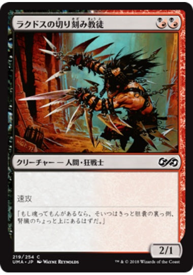 (日)【Foil】ラクドスの切り刻み教徒 / Rakdos Shred-Freak【UMA】 No.219