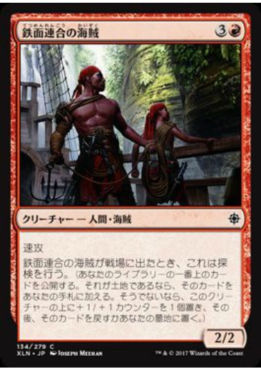 (日)【Foil】鉄面連合の海賊 / Brazen Buccaneers【XLN】 No.134