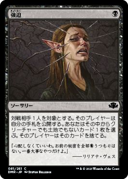 (日)【Foil】強迫 / Duress【DMR】 No.081