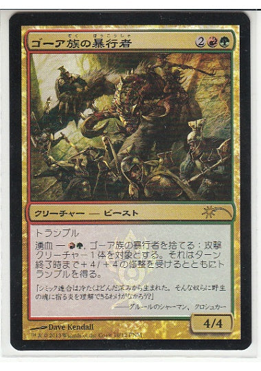(日)【Foil】ゴーア族の暴行者 / Ghor-Clan Rampager【PRM】FNMプロモ No.036