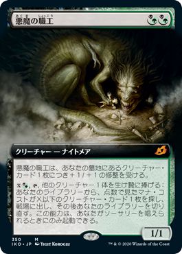 (日)【Foil】悪魔の職工 / Fiend Artisan ★拡張枠★ 【IKO】 No.350