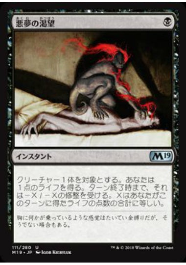 (日)【Foil】悪夢の渇望 / Nightmare's Thirst【M19】 No.111