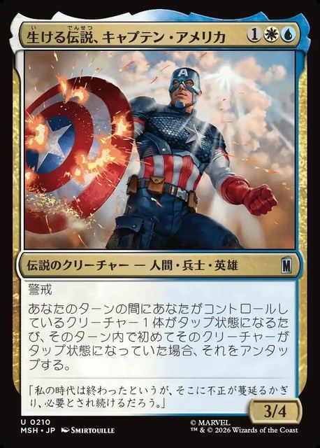 (日)【Foil】生ける伝説、キャプテン・アメリカ / Captain America, Living Legend【MSH】 No.210