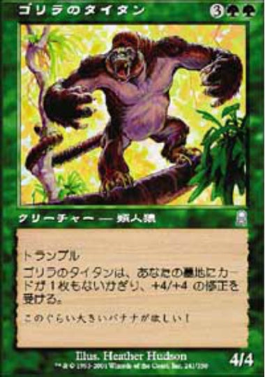 (日)【Foil】ゴリラのタイタン / Gorilla Titan【ODY】 No.241