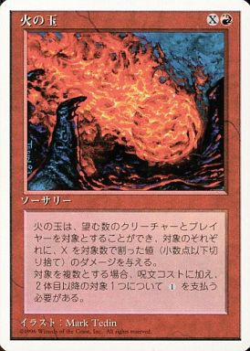 (日)火の玉 / Fireball【4ED】 白枠 No.192